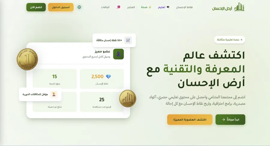لقطة من موقع أرض الإحسان