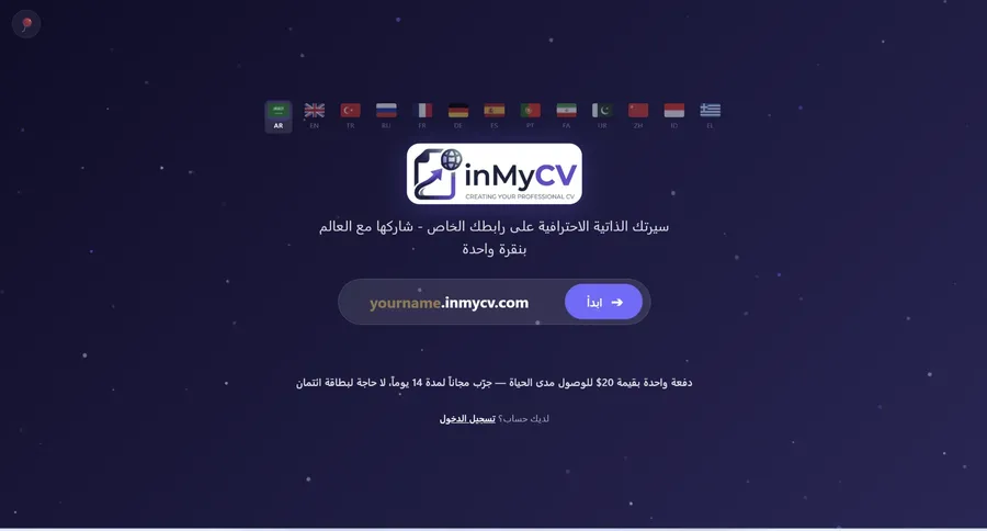 لقطة من موقع inMyCV