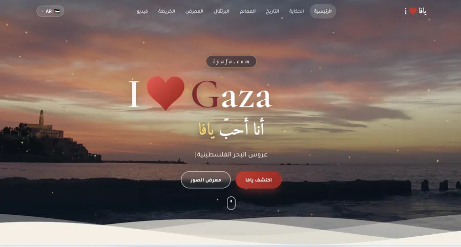 لقطة من موقع أنا أحب يافا